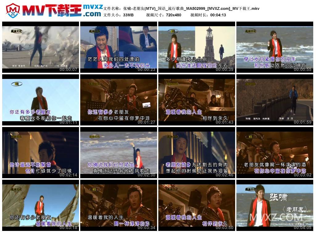 张啸-老朋友(MTV)_国语_流行歌曲_MA502999